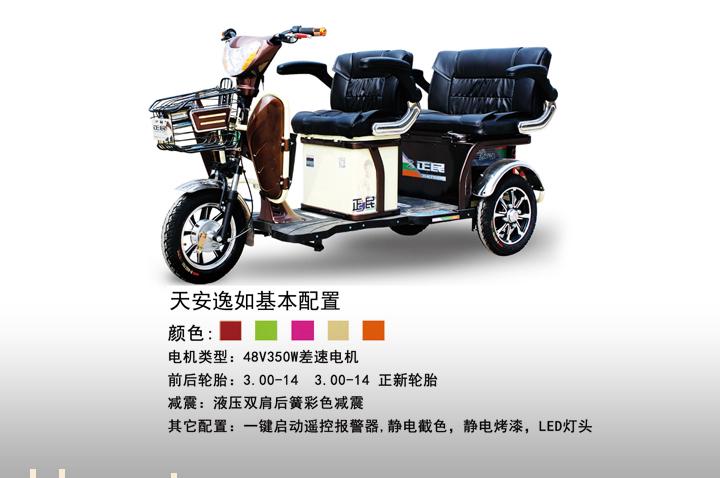 正民電動三輪車天安逸如